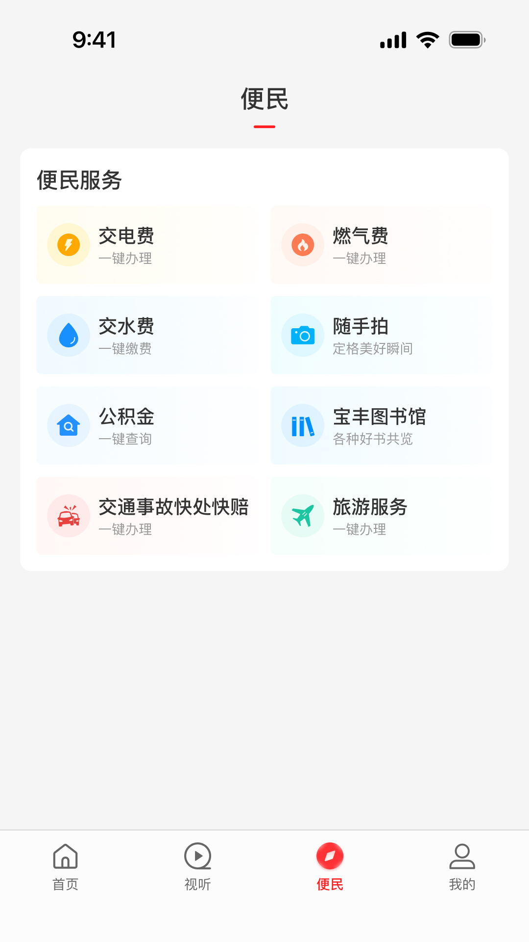 精彩截图-云上宝丰2025官方新版
