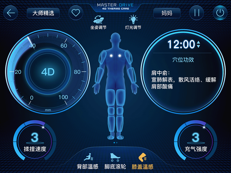 精彩截图-奥佳华健康管家 HD2026官方新版