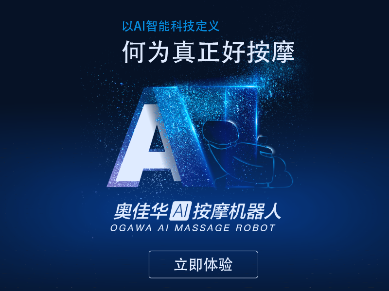 精彩截图-奥佳华健康管家 HD2026官方新版