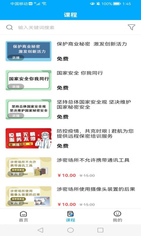 保密通安卓版高清截图