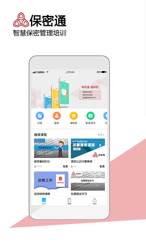 精彩截图-保密通2025官方新版