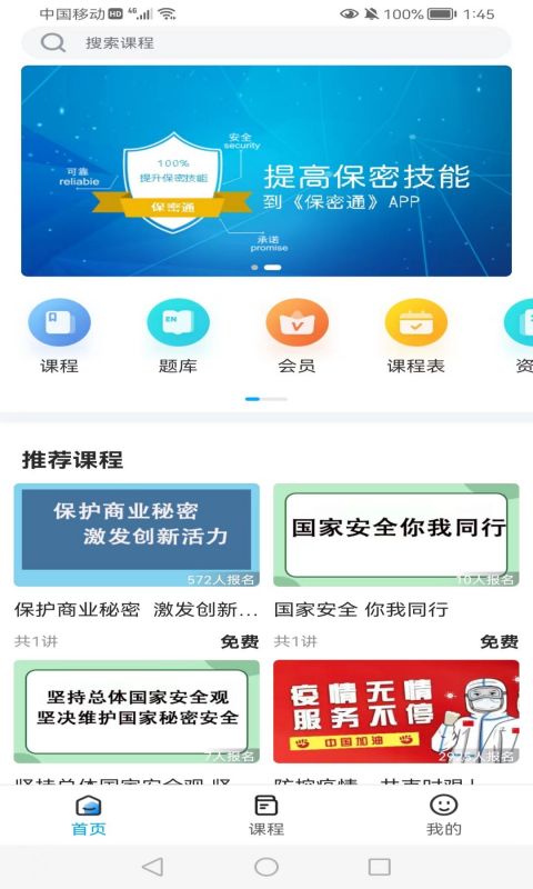 保密通安卓版高清截图