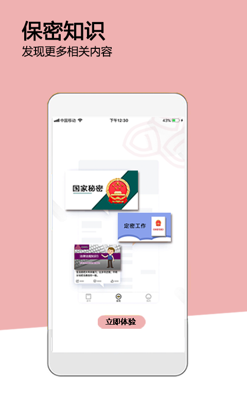 精彩截图-保密通2025官方新版