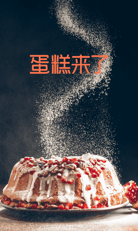 精彩截图-蛋糕来了2026官方新版