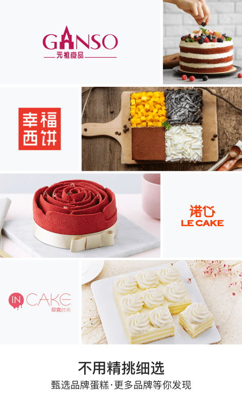 精彩截图-蛋糕来了2026官方新版