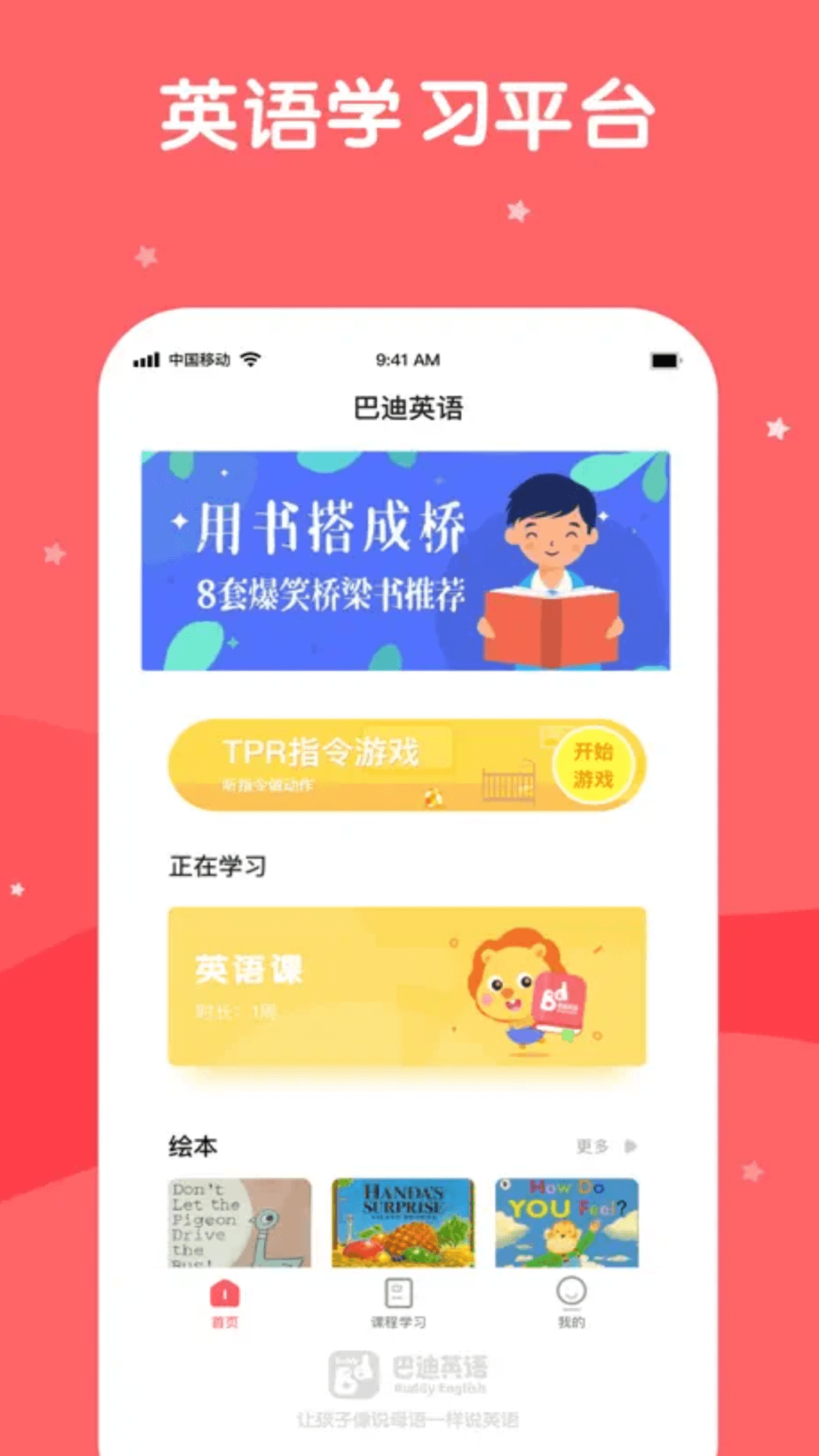 精彩截图-巴迪英语2026官方新版