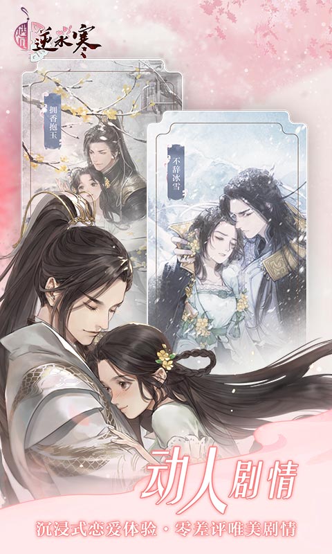 精彩截图-遇见逆水寒2025官方新版