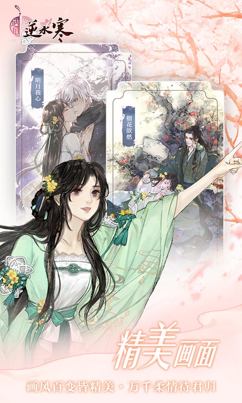 精彩截图-遇见逆水寒2026官方新版