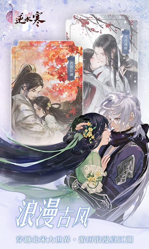 精彩截图-遇见逆水寒2025官方新版