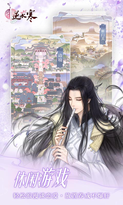 精彩截图-遇见逆水寒2025官方新版