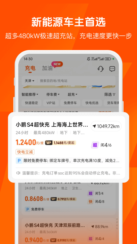 精彩截图-快电2026官方新版