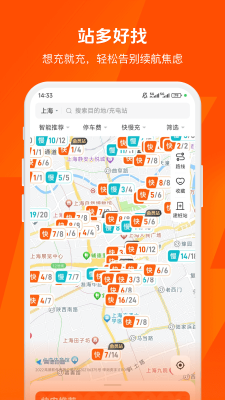 精彩截图-快电2026官方新版