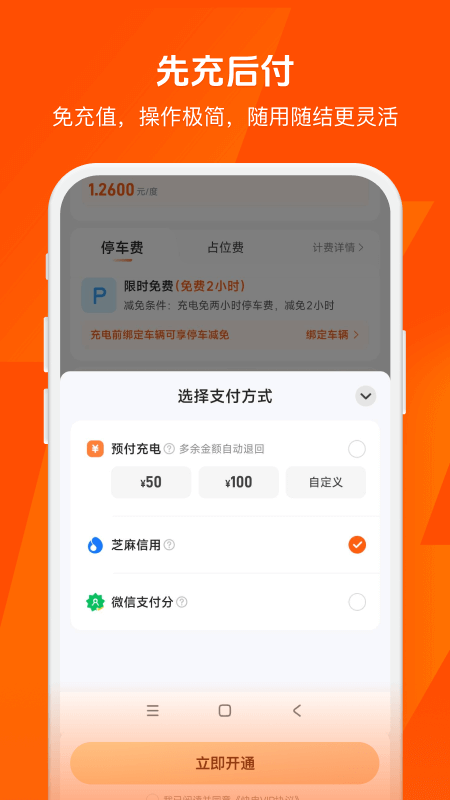 精彩截图-快电2026官方新版