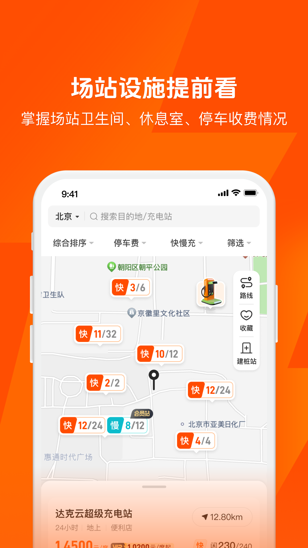 快电安卓版高清截图