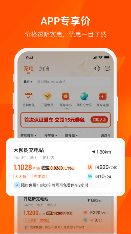 精彩截图-快电2026官方新版