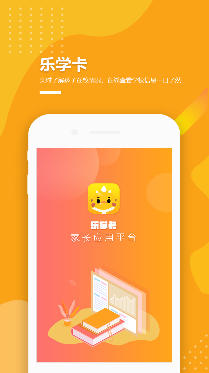 乐学卡家长端截图