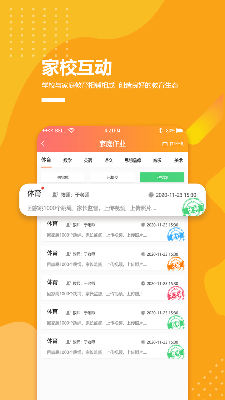 精彩截图-乐学卡家长端2025官方新版
