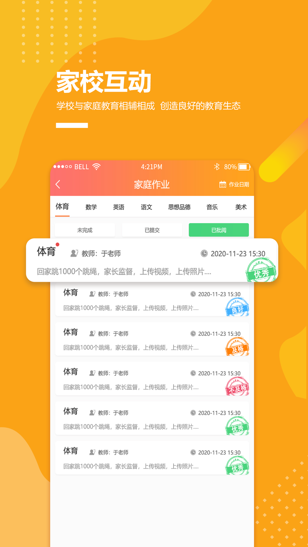 精彩截图-乐学卡家长端2026官方新版
