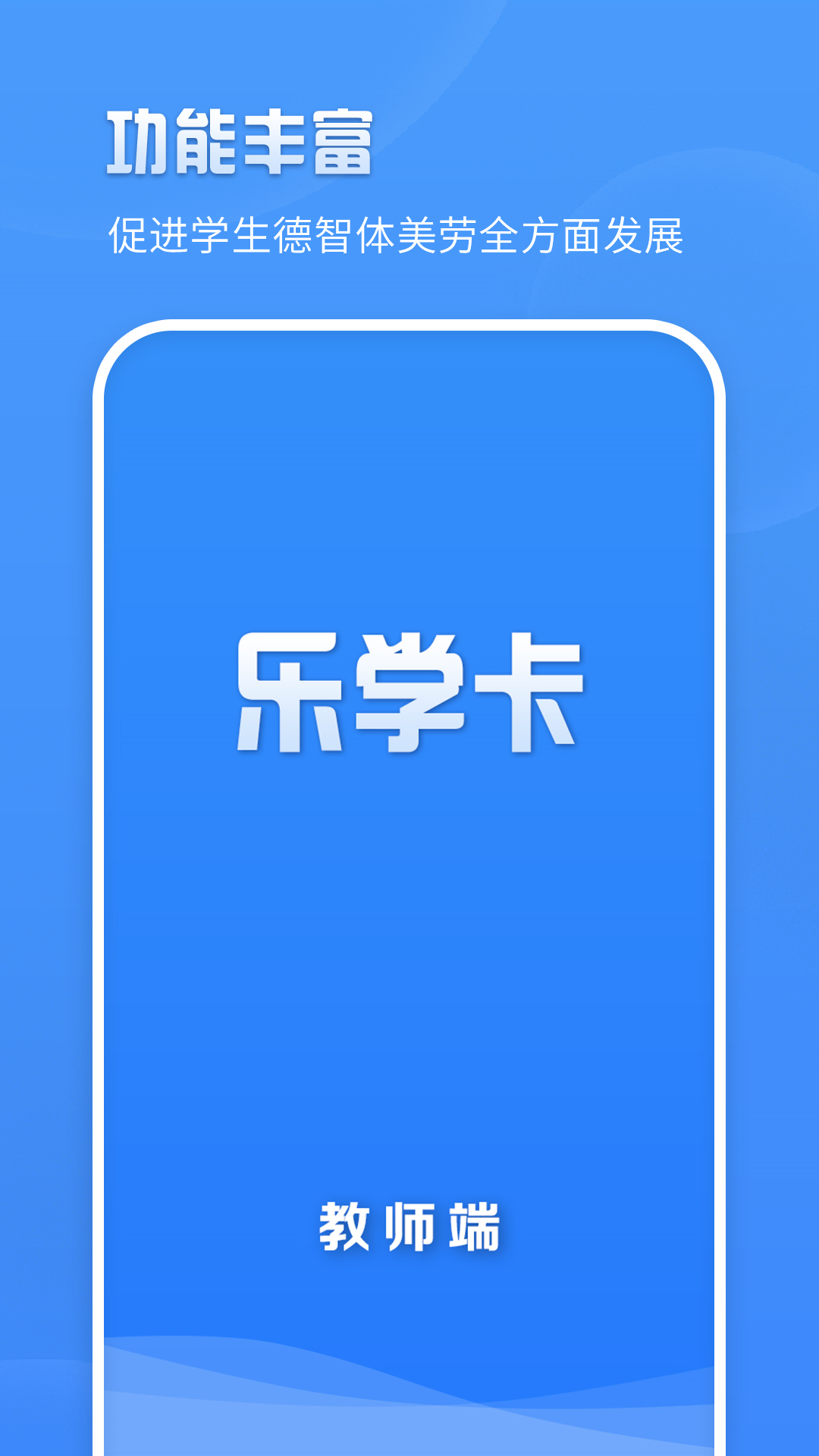 精彩截图-乐学卡教师端2026官方新版