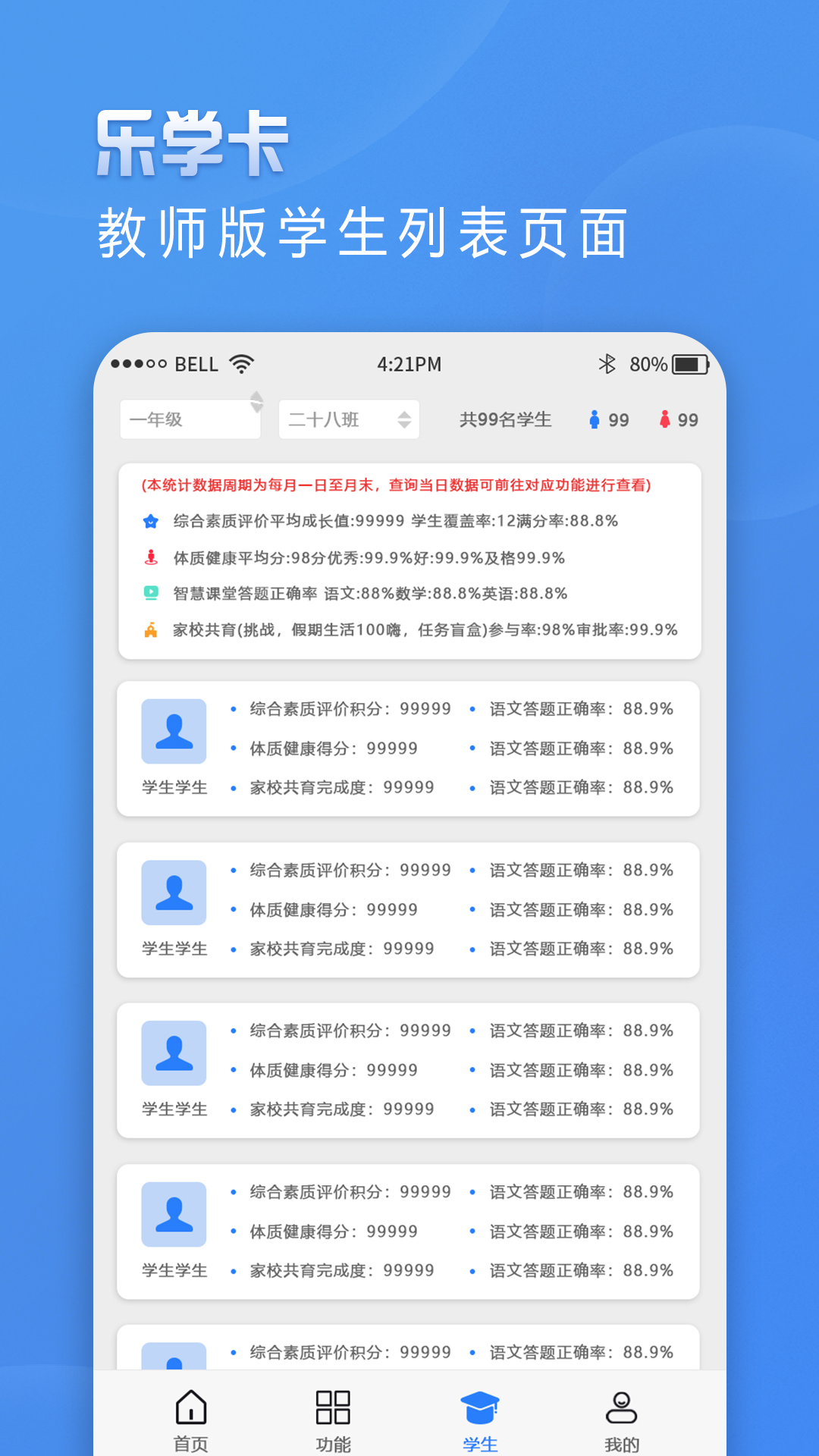精彩截图-乐学卡教师端2025官方新版