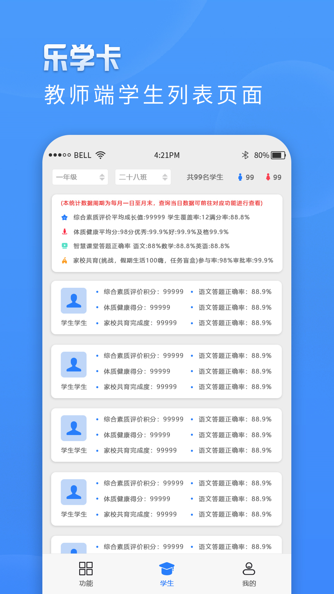 精彩截图-乐学卡教师端2026官方新版