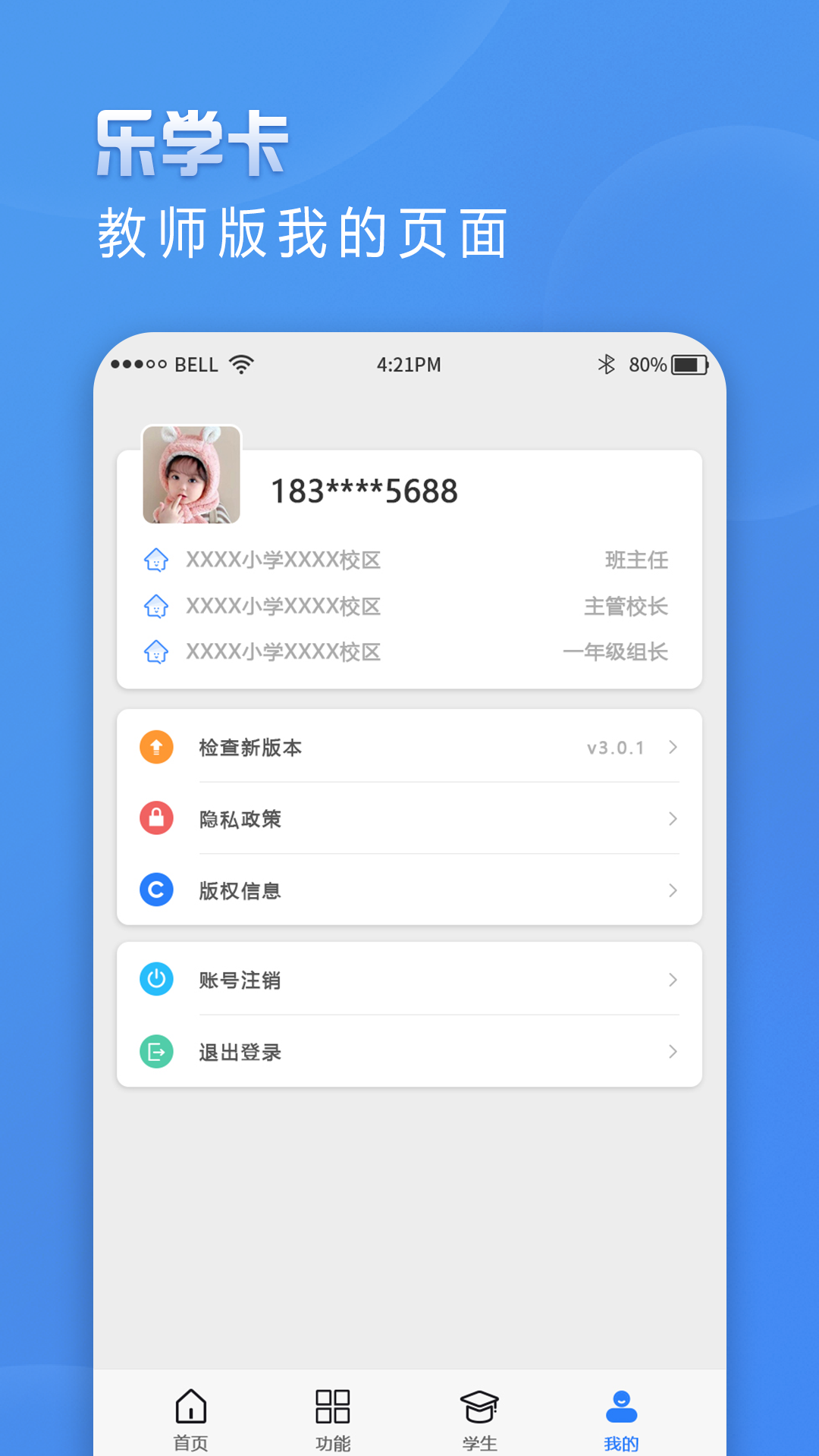 精彩截图-乐学卡教师端2025官方新版