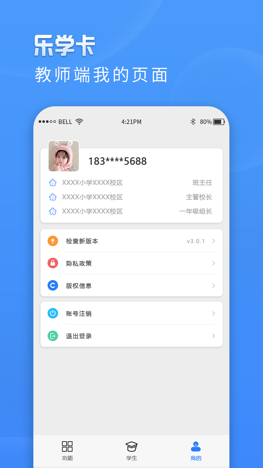 精彩截图-乐学卡教师端2026官方新版