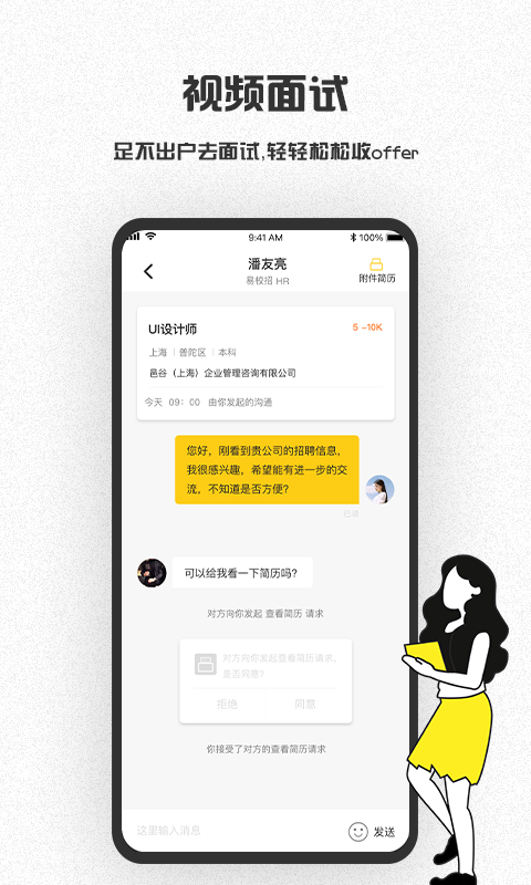 精彩截图-易校招2025官方新版