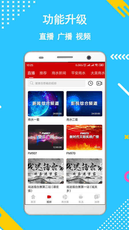 精彩截图-新商水2025官方新版