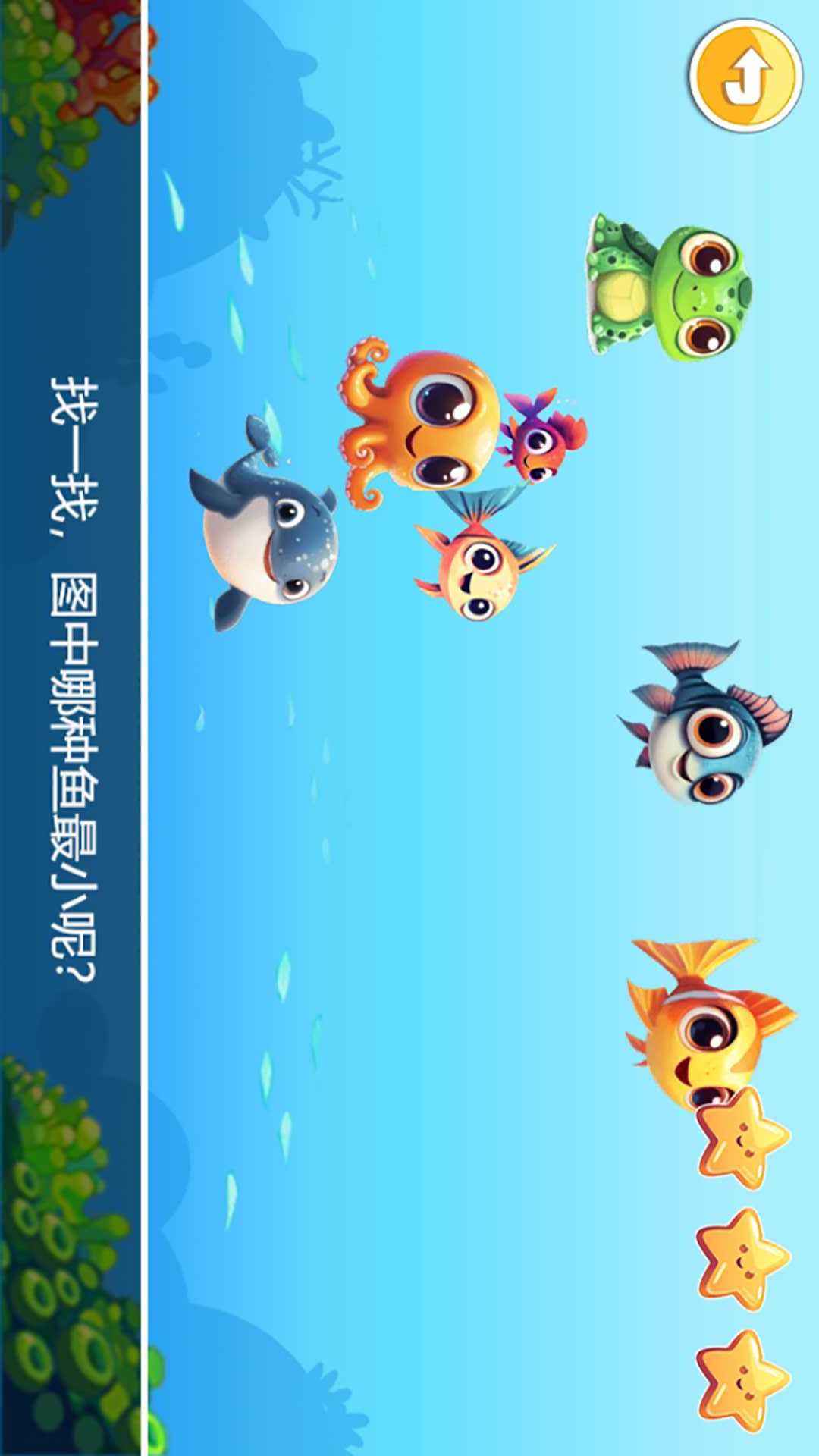 精彩截图-宝宝全脑开发K12025官方新版