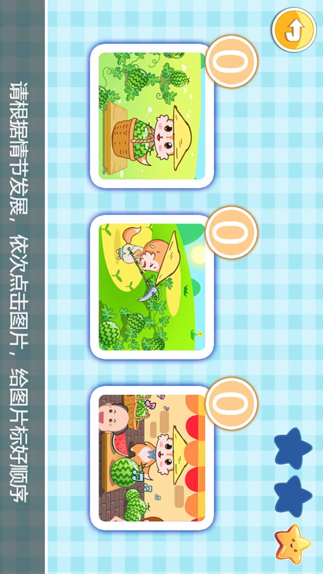 精彩截图-宝宝全脑开发K12025官方新版