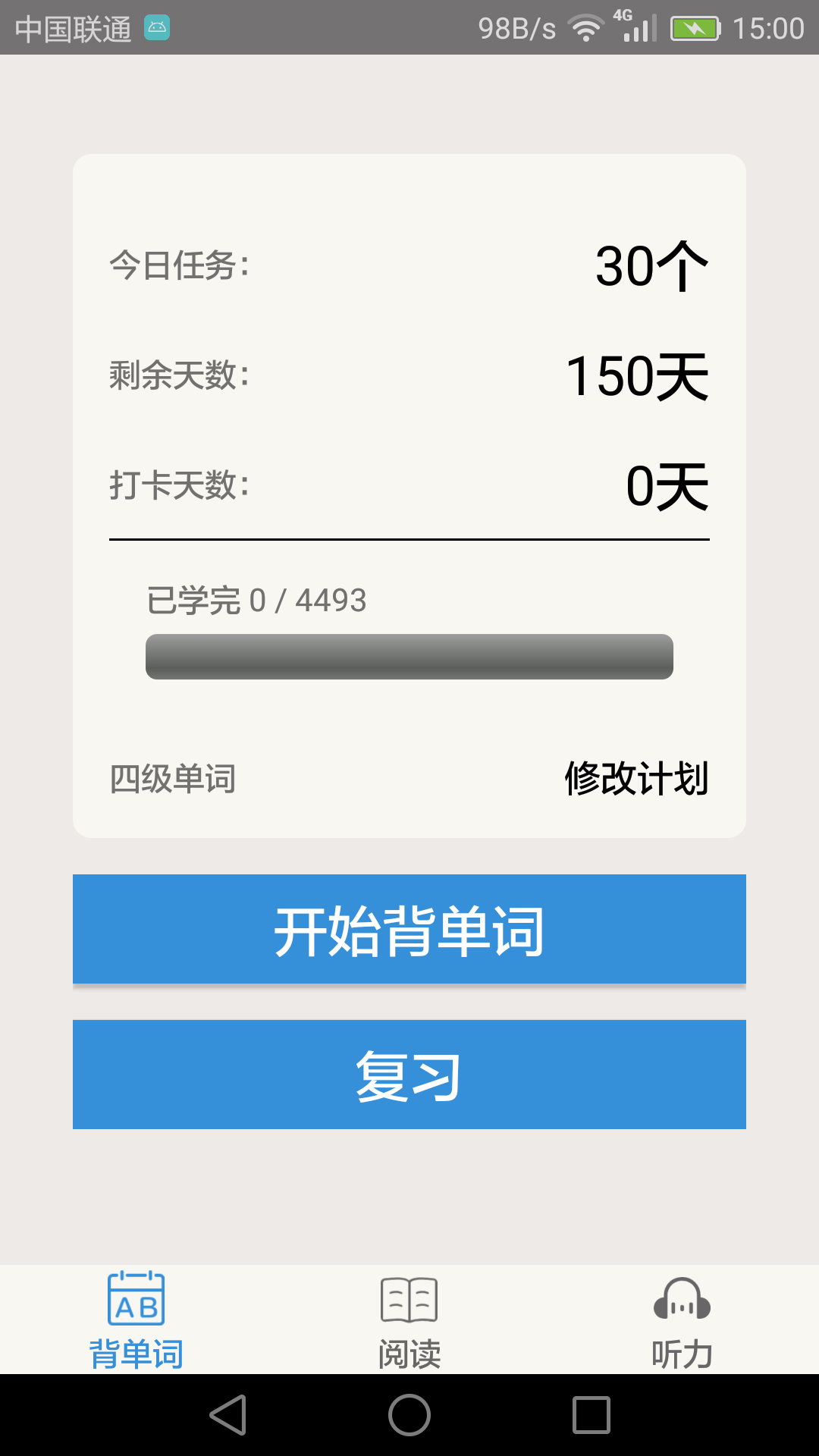 精彩截图-大学英语四级2025官方新版