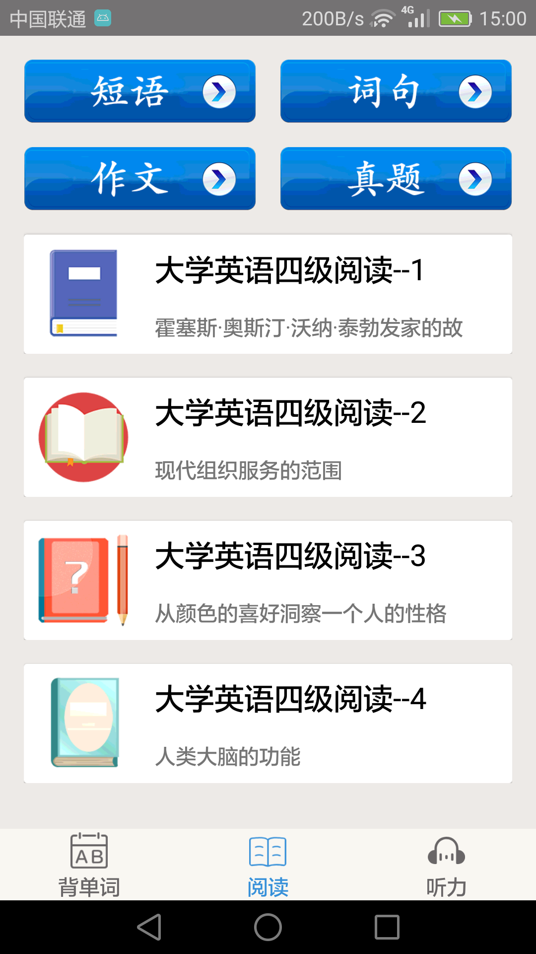 精彩截图-大学英语四级2025官方新版