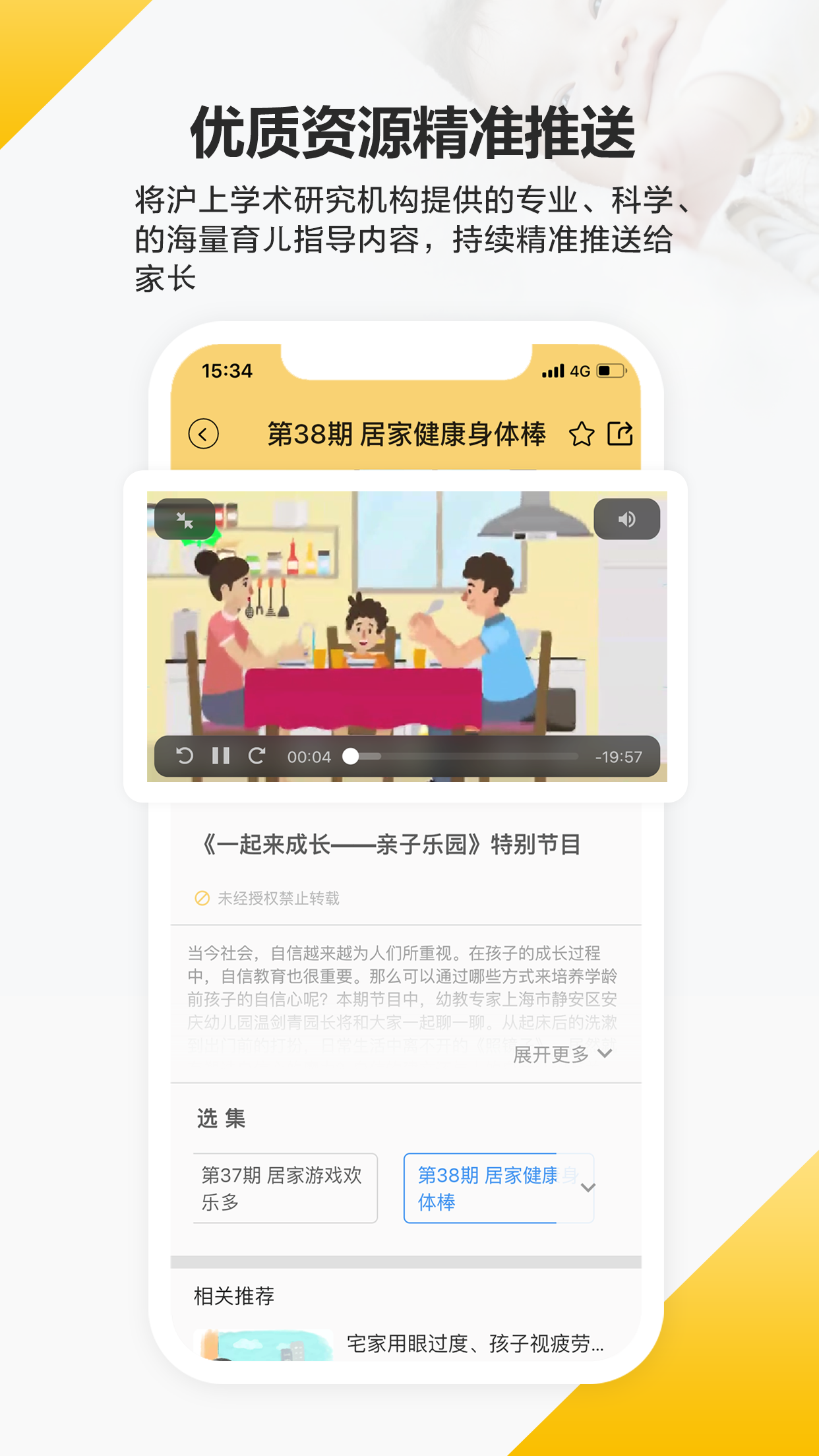 育之有道安卓版高清截图