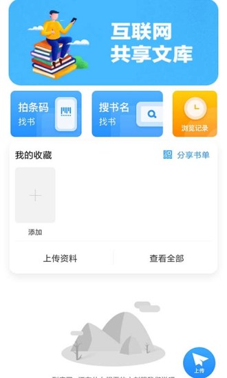 作业互助组截图