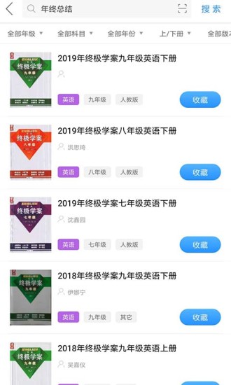 作业互助组截图