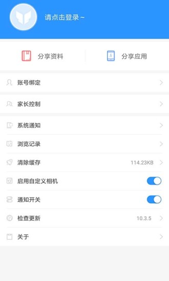 作业互助组截图