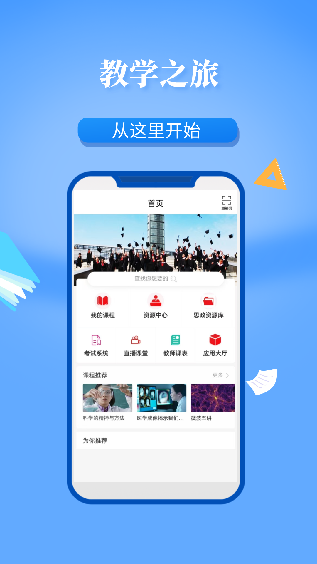 精彩截图-学在西电2025官方新版