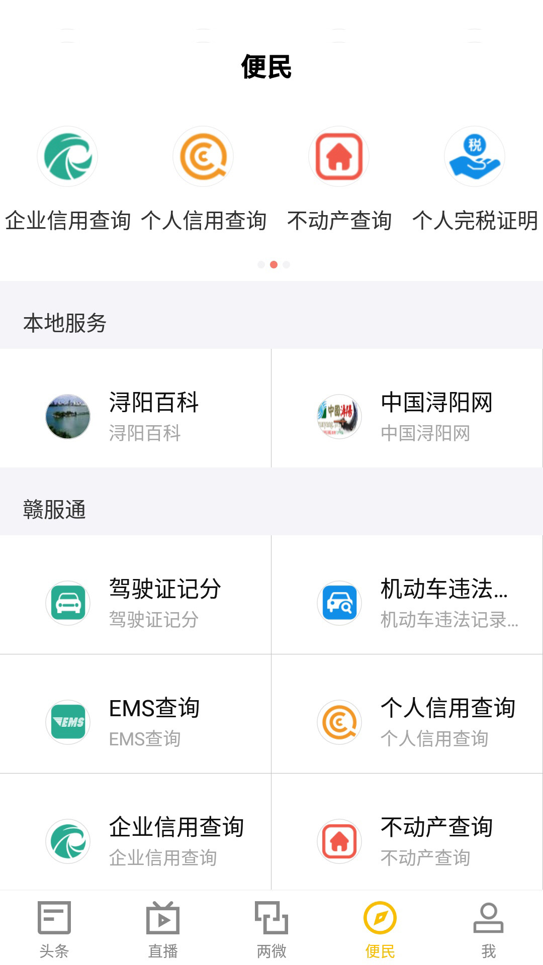 精彩截图-浔阳融媒2026官方新版