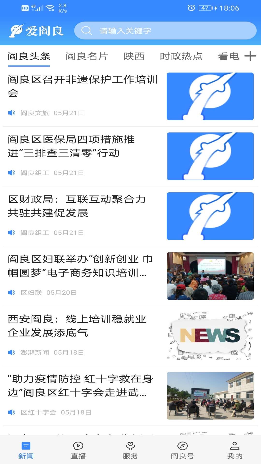 精彩截图-爱阎良2026官方新版