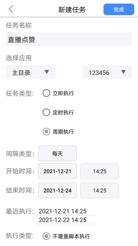 精彩截图-开维控制精灵2025官方新版