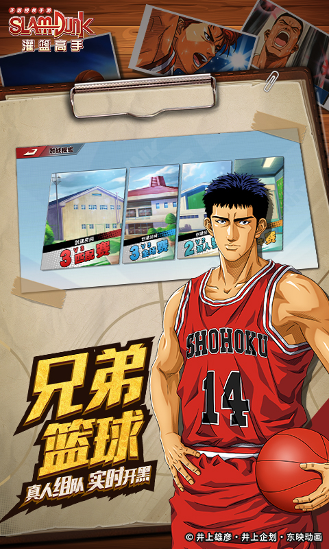 精彩截图-灌篮高手 正版授权手游2026官方新版