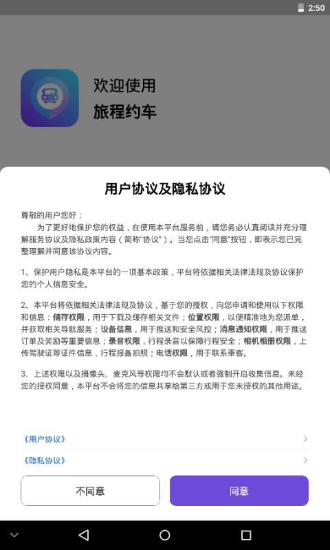 精彩截图-旅程约车2025官方新版