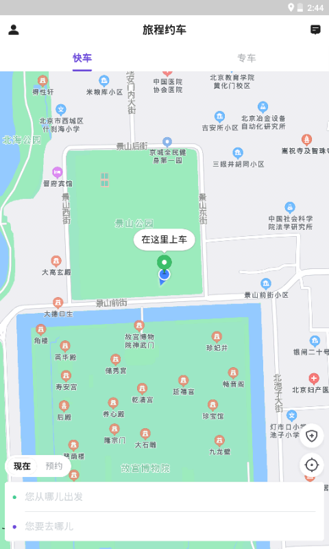 精彩截图-旅程约车2025官方新版