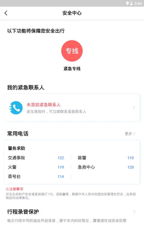 精彩截图-旅程约车2026官方新版