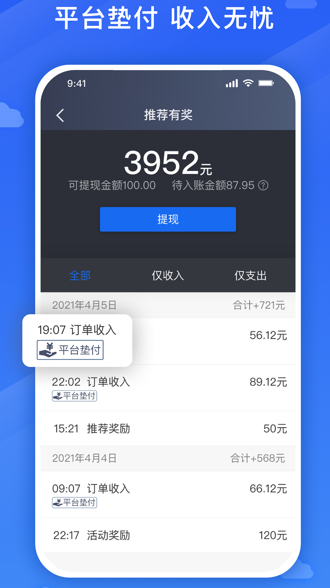 精彩截图-旅程司机2026官方新版