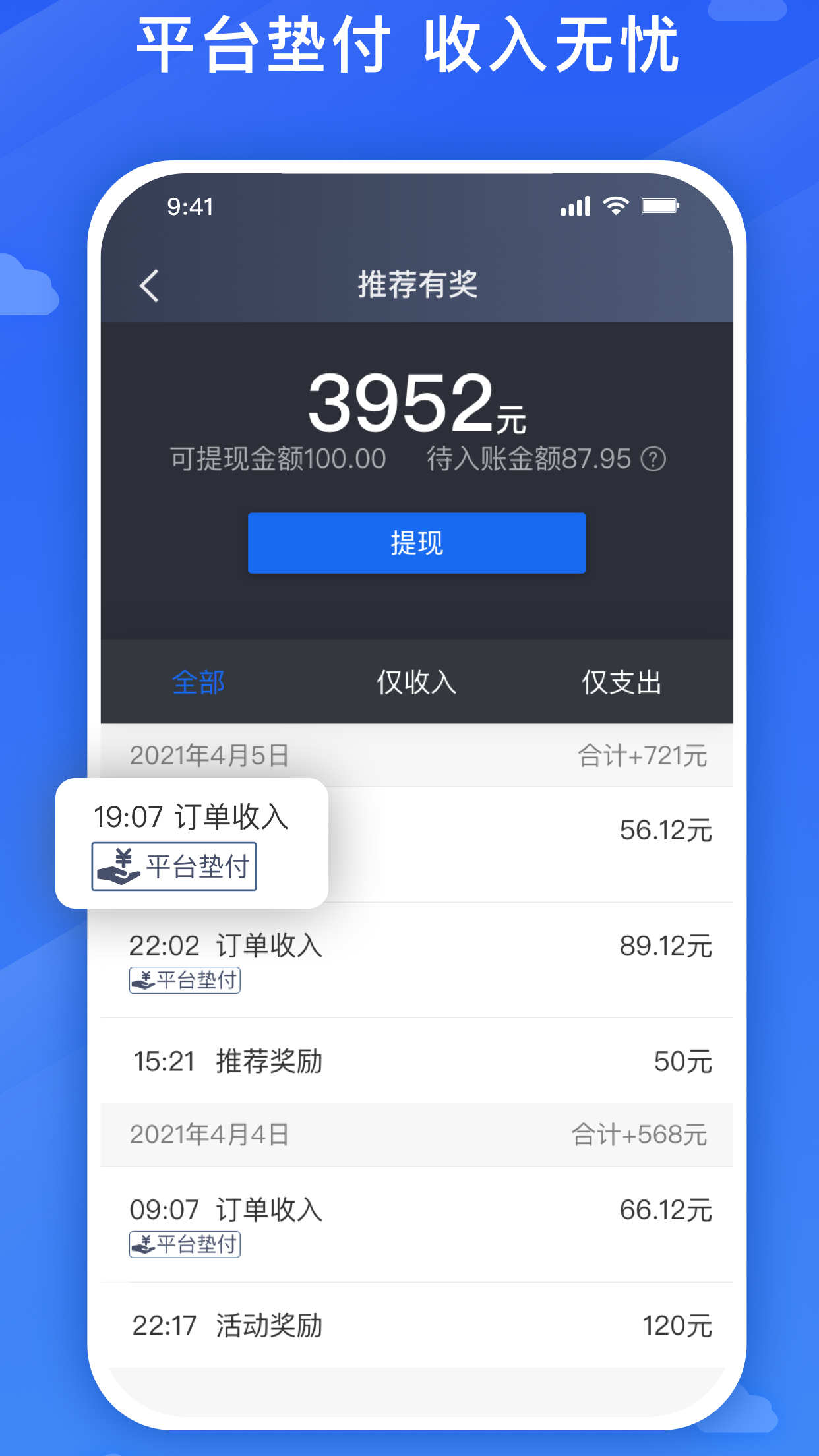 精彩截图-旅程司机2026官方新版
