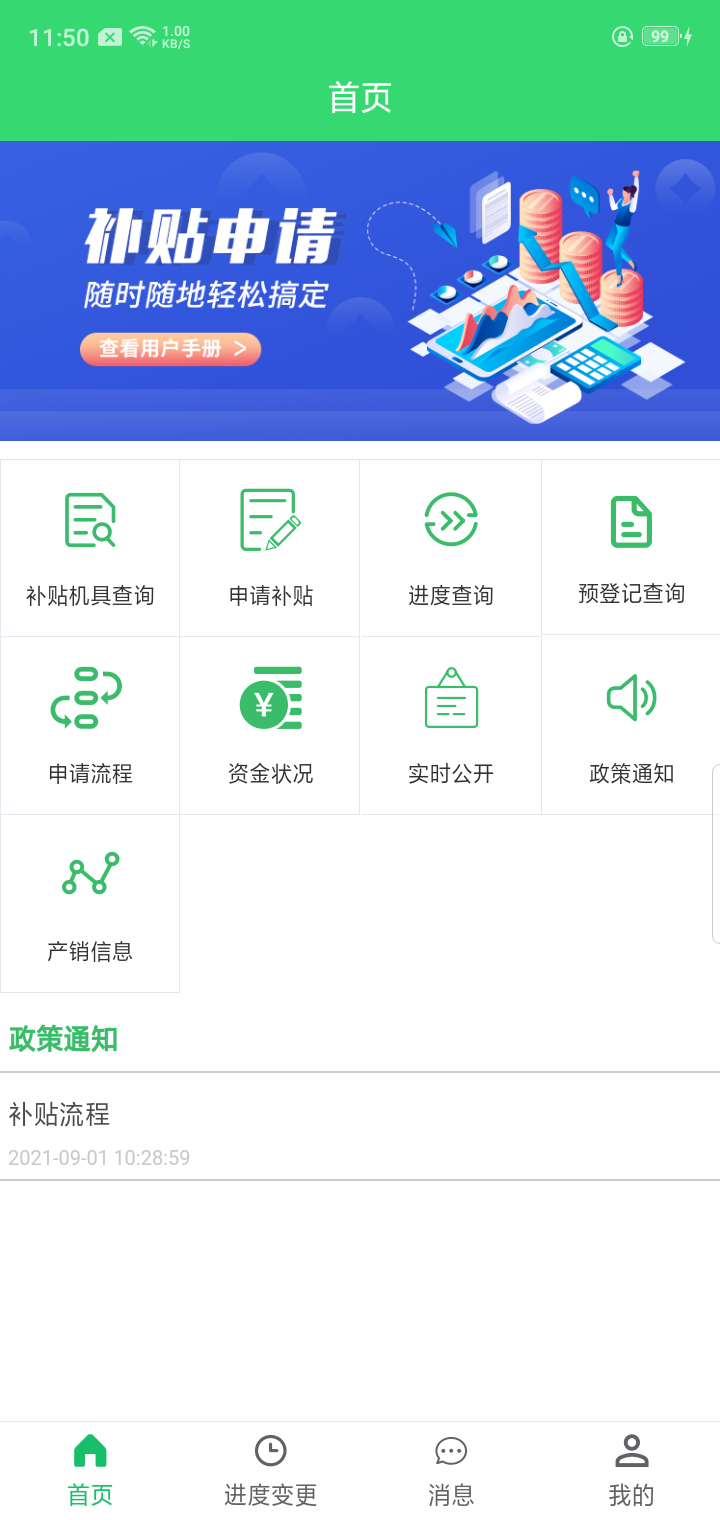 精彩截图-农机购置补贴2026官方新版