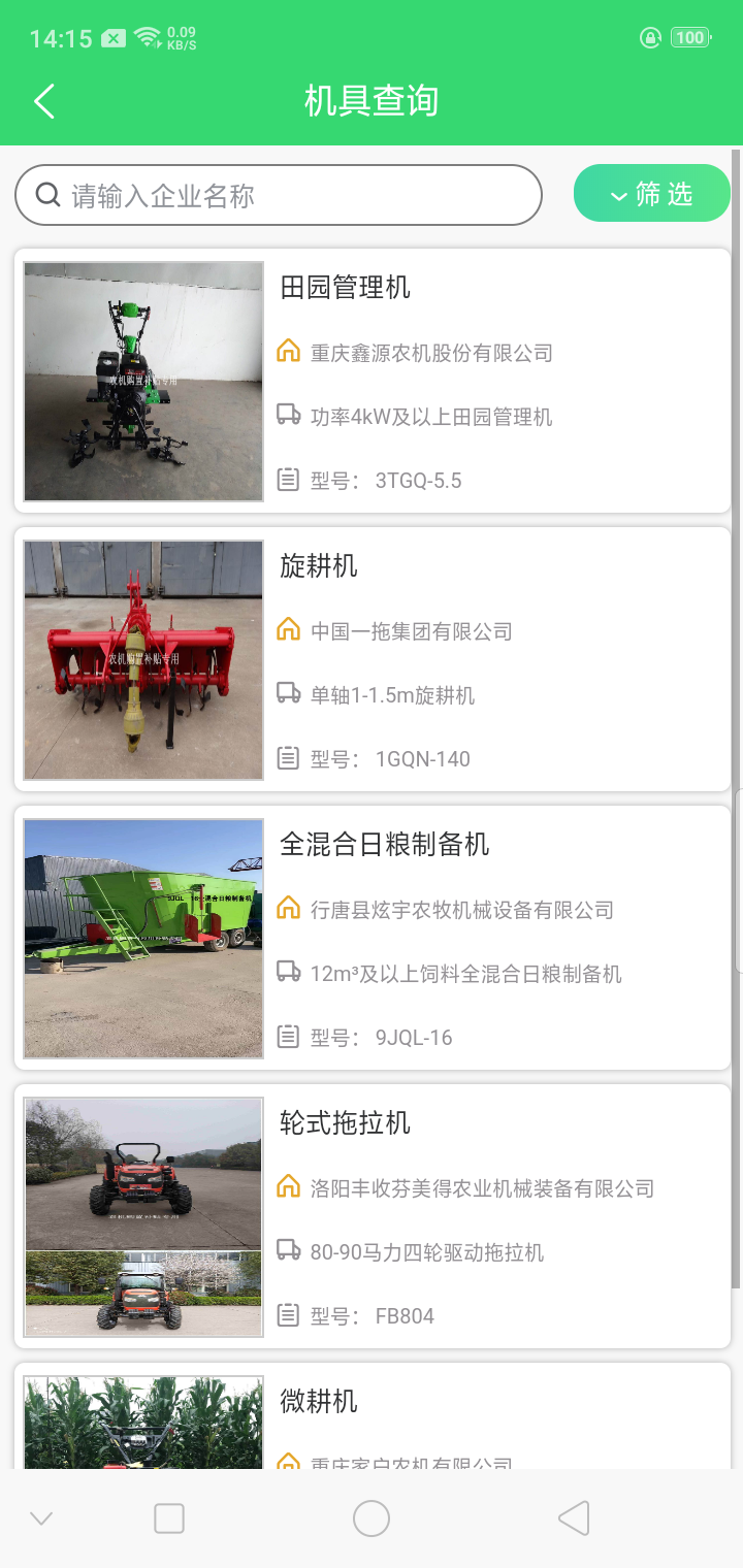 精彩截图-农机购置补贴2026官方新版