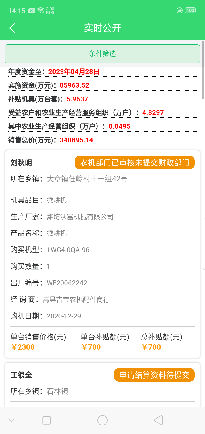 精彩截图-农机购置补贴2025官方新版